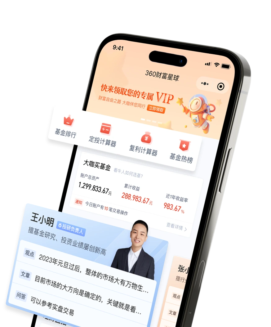 财富星球模块手机界面